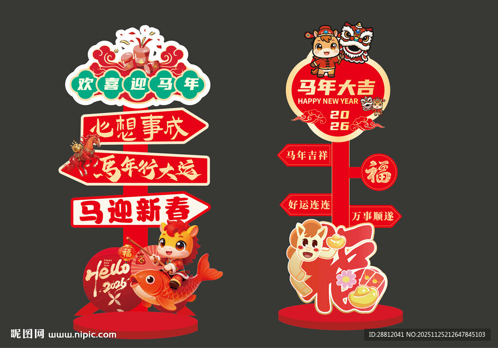 新年马年指示牌