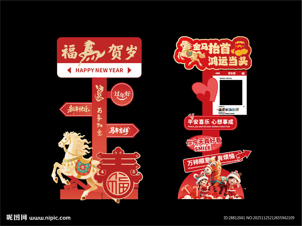 新年马年指示牌