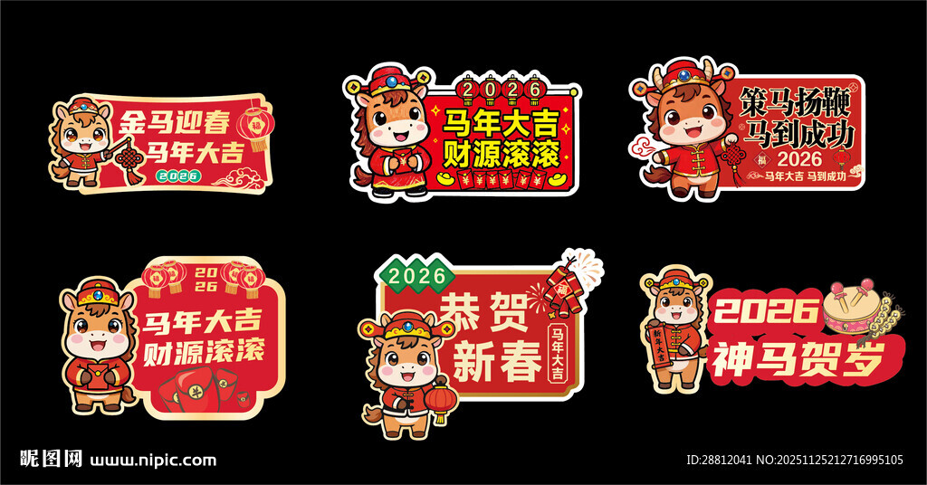 新年马年手举牌