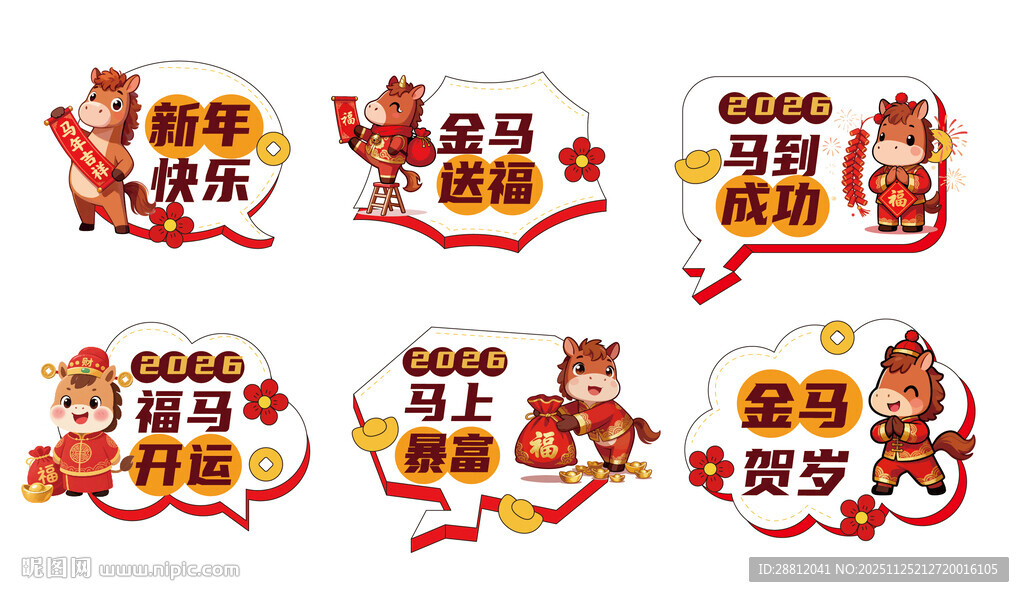 新年马年手举牌