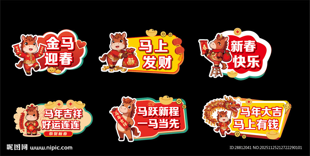 新年马年手举牌