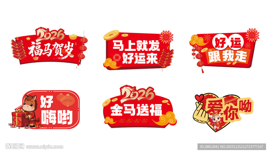 新年马年手举牌
