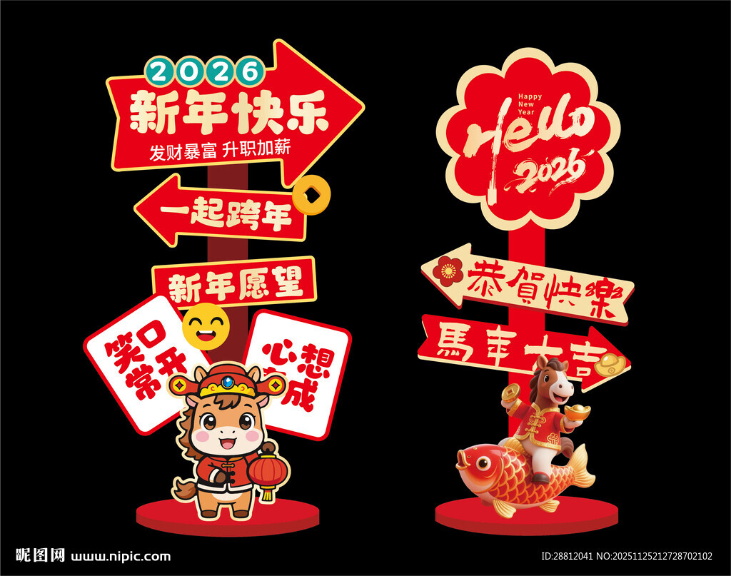 新年马年指示牌