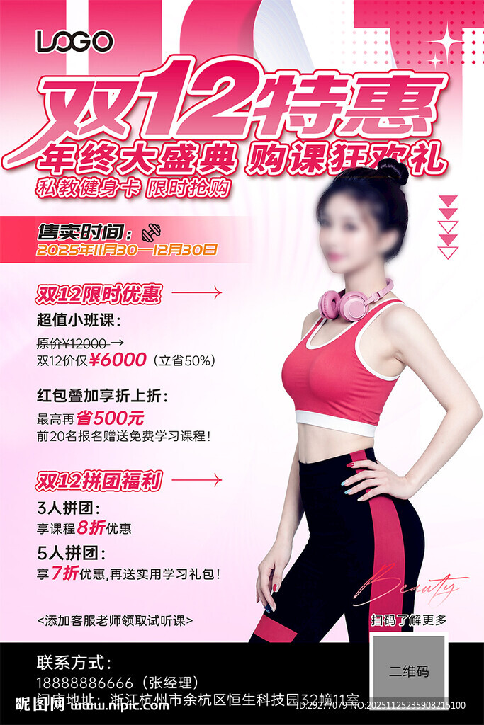 双12健身海报