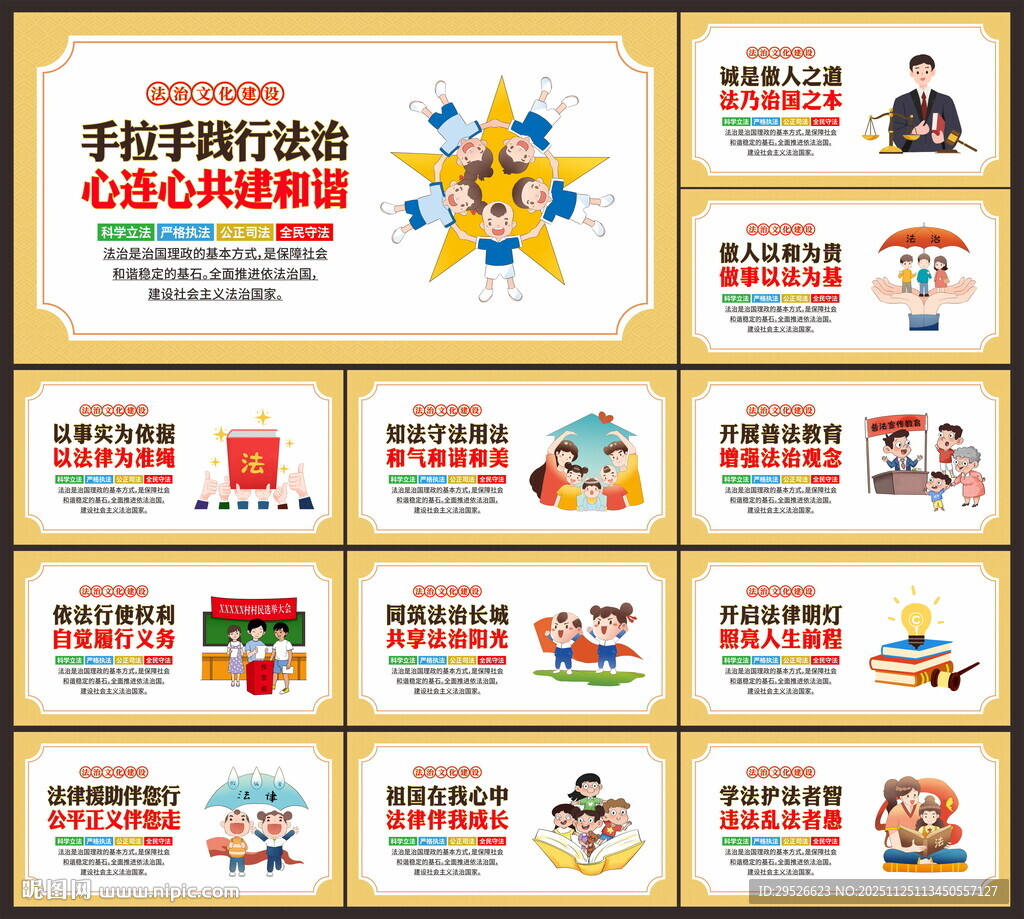 法治展板