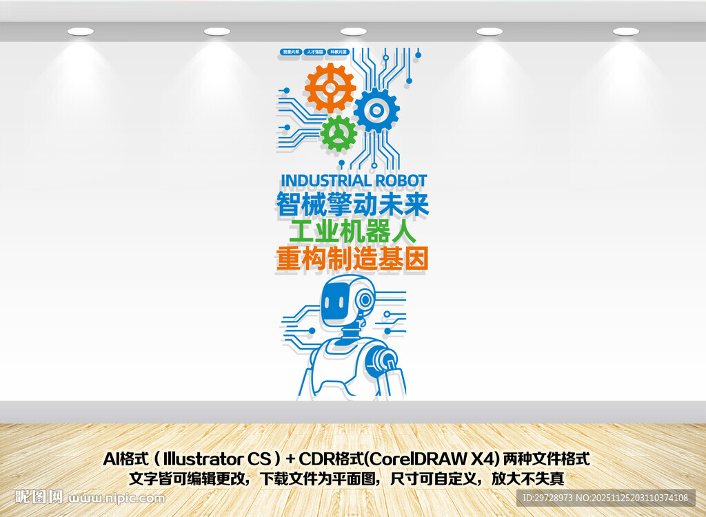 竖版人工智能工业机器人文化墙