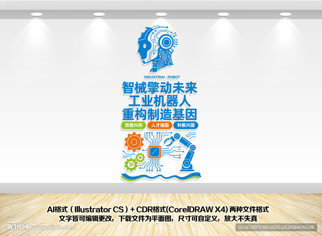 竖版ai科技机器人文化墙