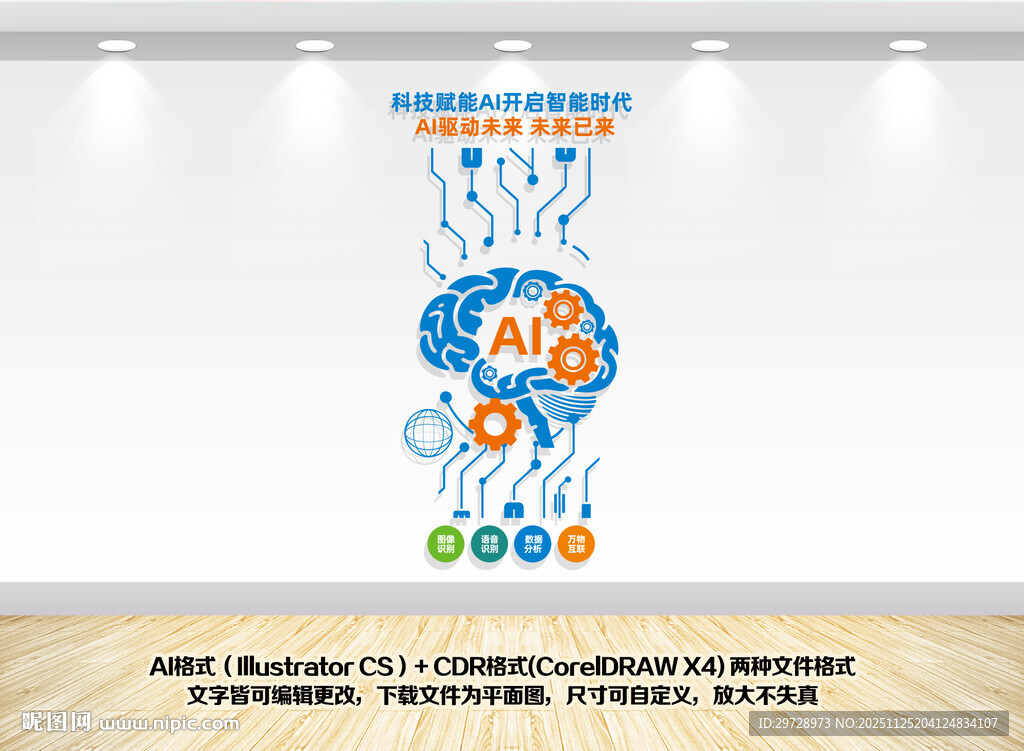 竖版AI人工智能科技文化墙
