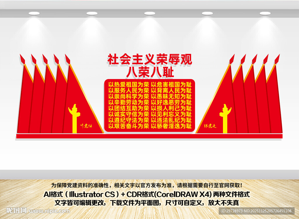 八荣八耻党建文化墙