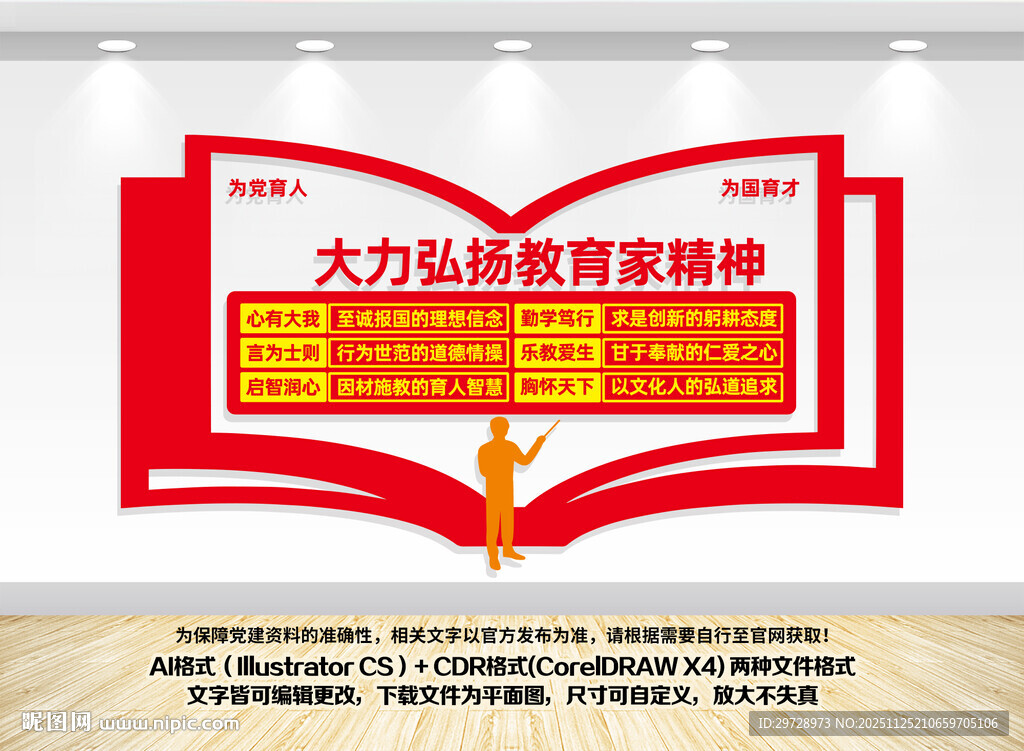 弘扬教育家精神文化墙