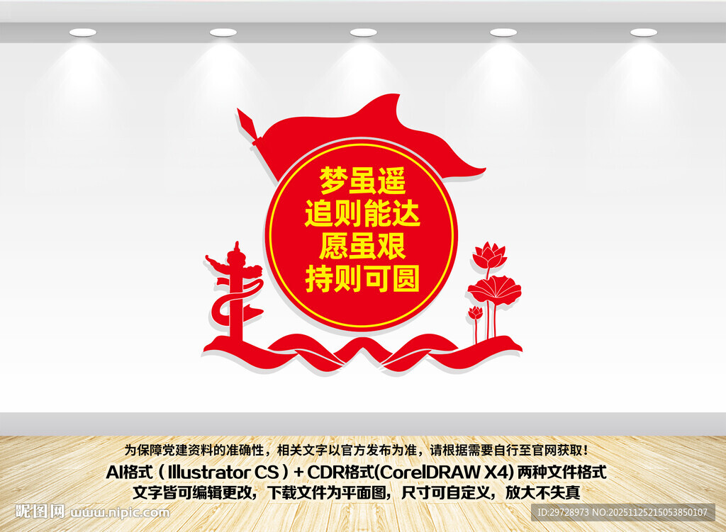 党建标语文化墙