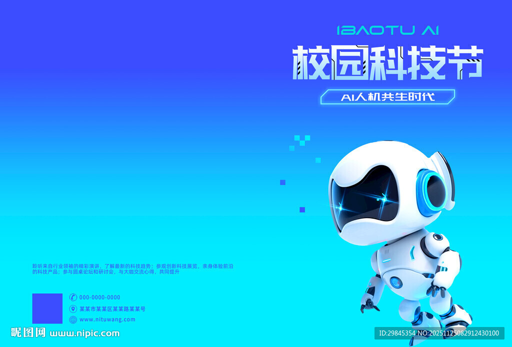 炫酷机器人亮相科技节