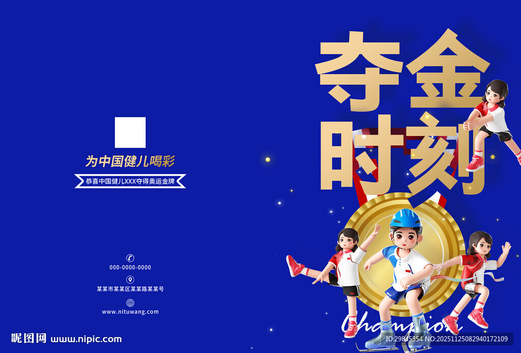 夺金时刻精彩瞬间