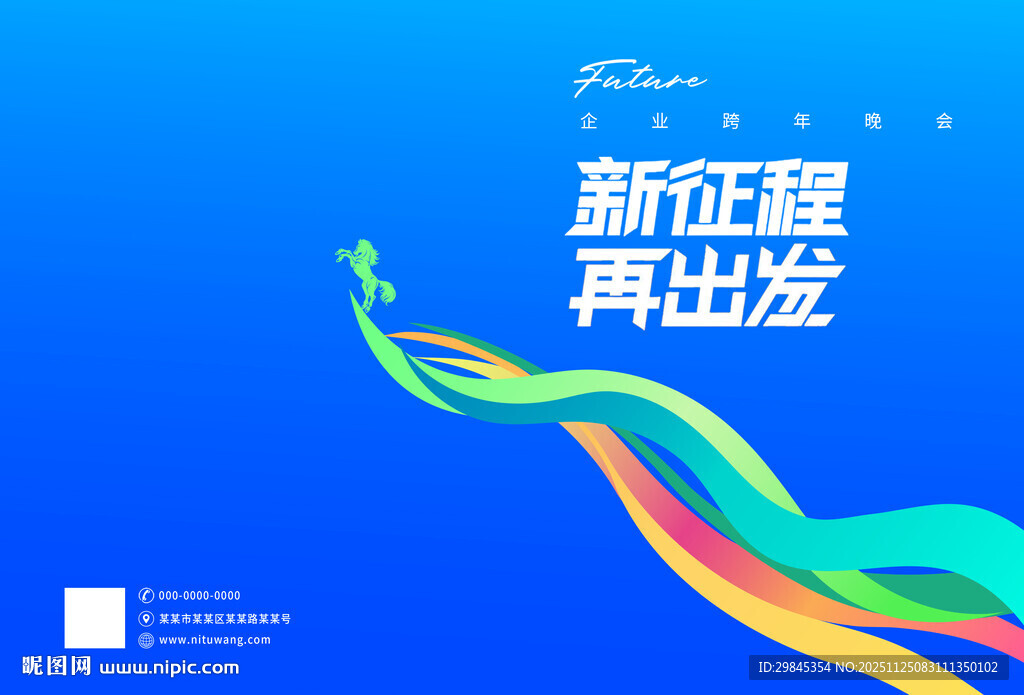 新征程再出发创意蓝色海报