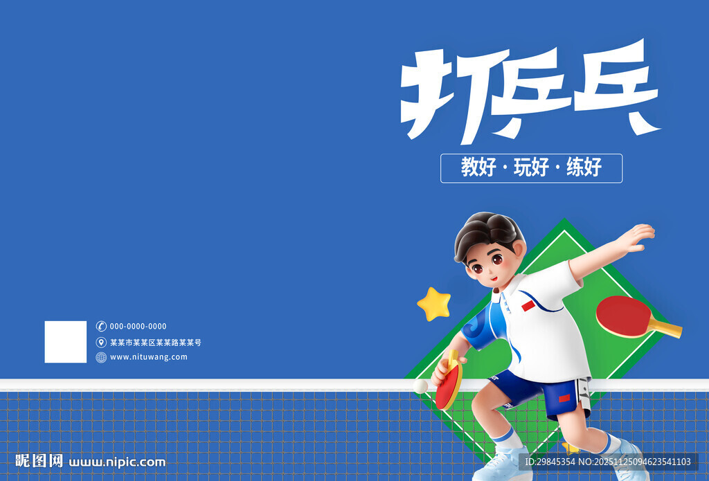 儿童活力打乒乓