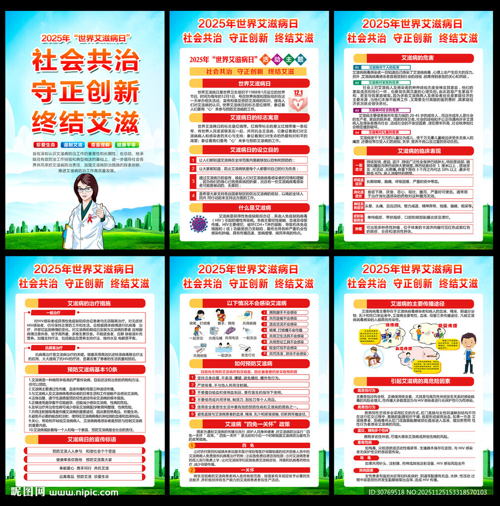 世界艾滋病日挂图