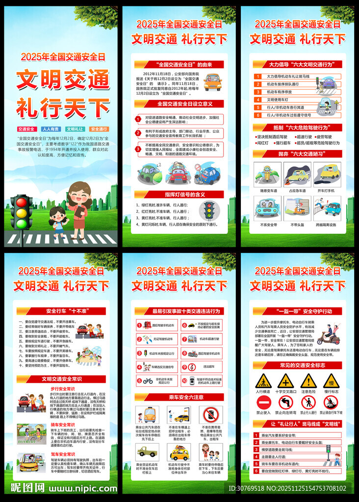 交通安全日展架