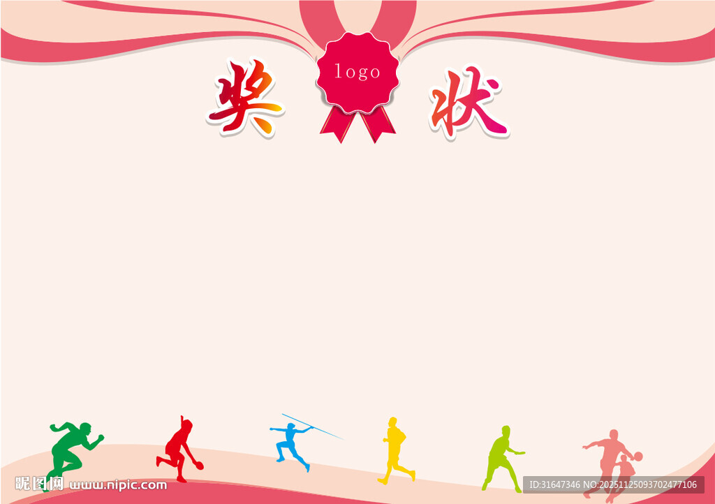 多彩运动奖状背景图