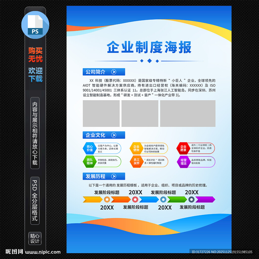 企业制度海报