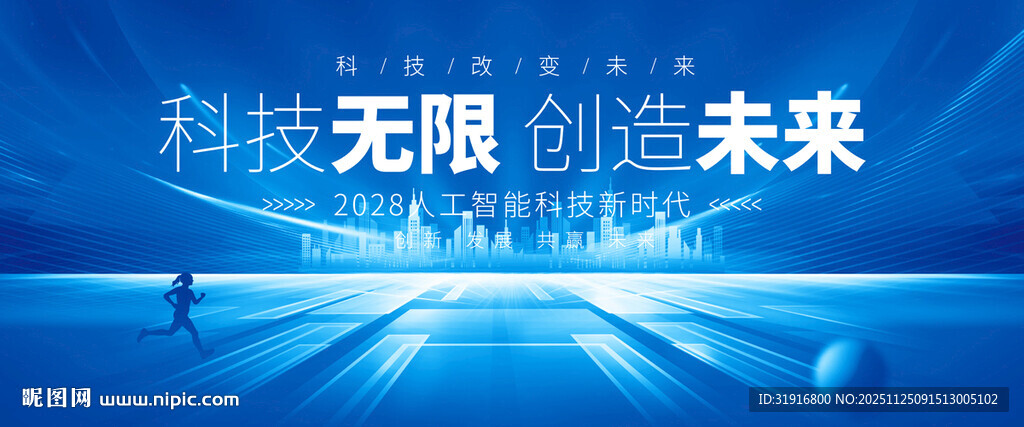 蓝色科技会议背景图