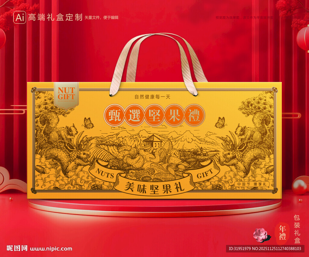 坚果包装 干果礼盒