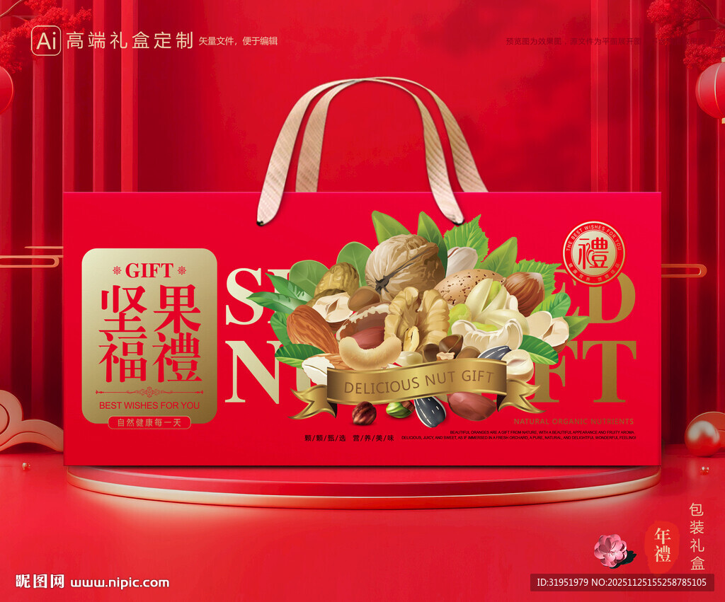 坚果包装 干果礼盒