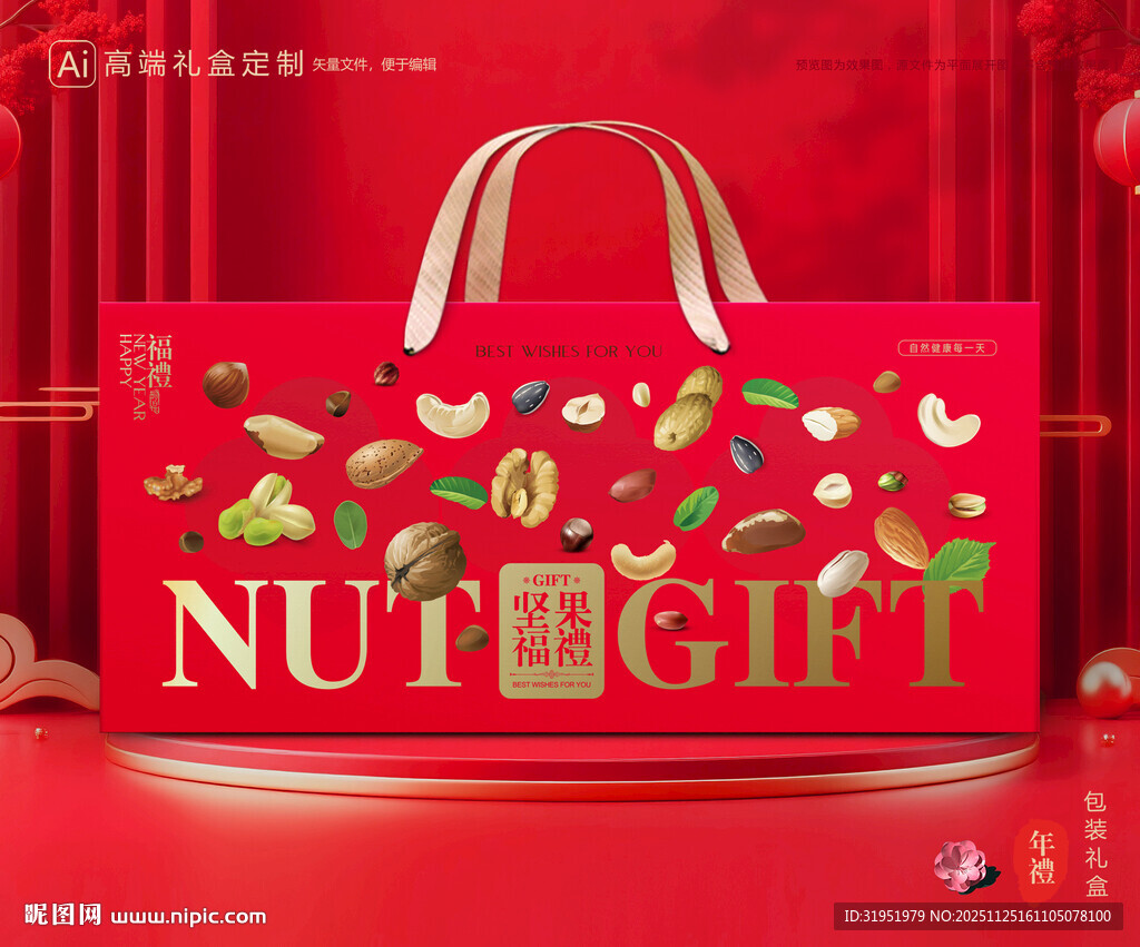 坚果包装 干果礼盒