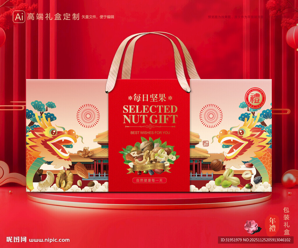 坚果包装 干果礼盒