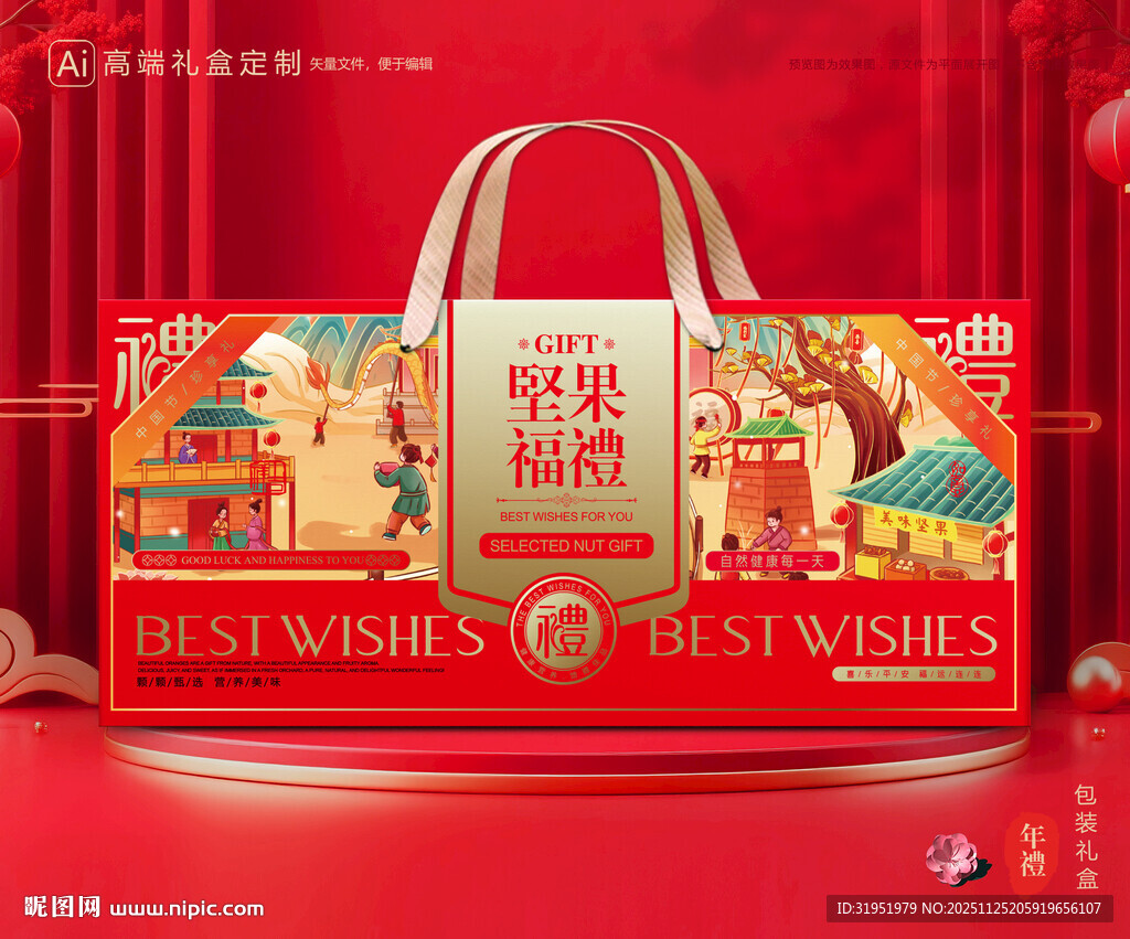 坚果包装 干果礼盒