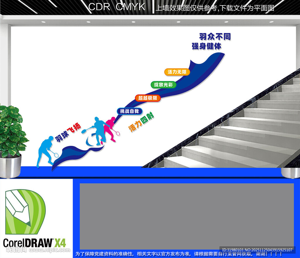 羽毛球楼梯文化墙