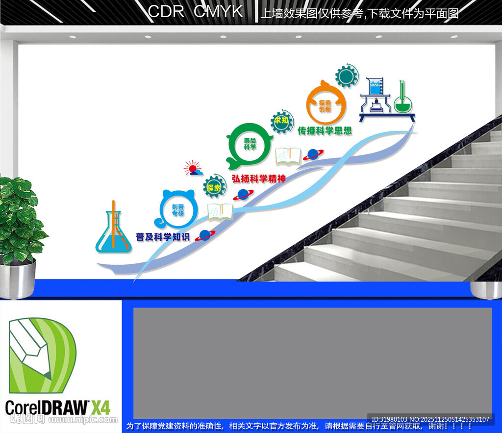 科学科普楼道文化墙