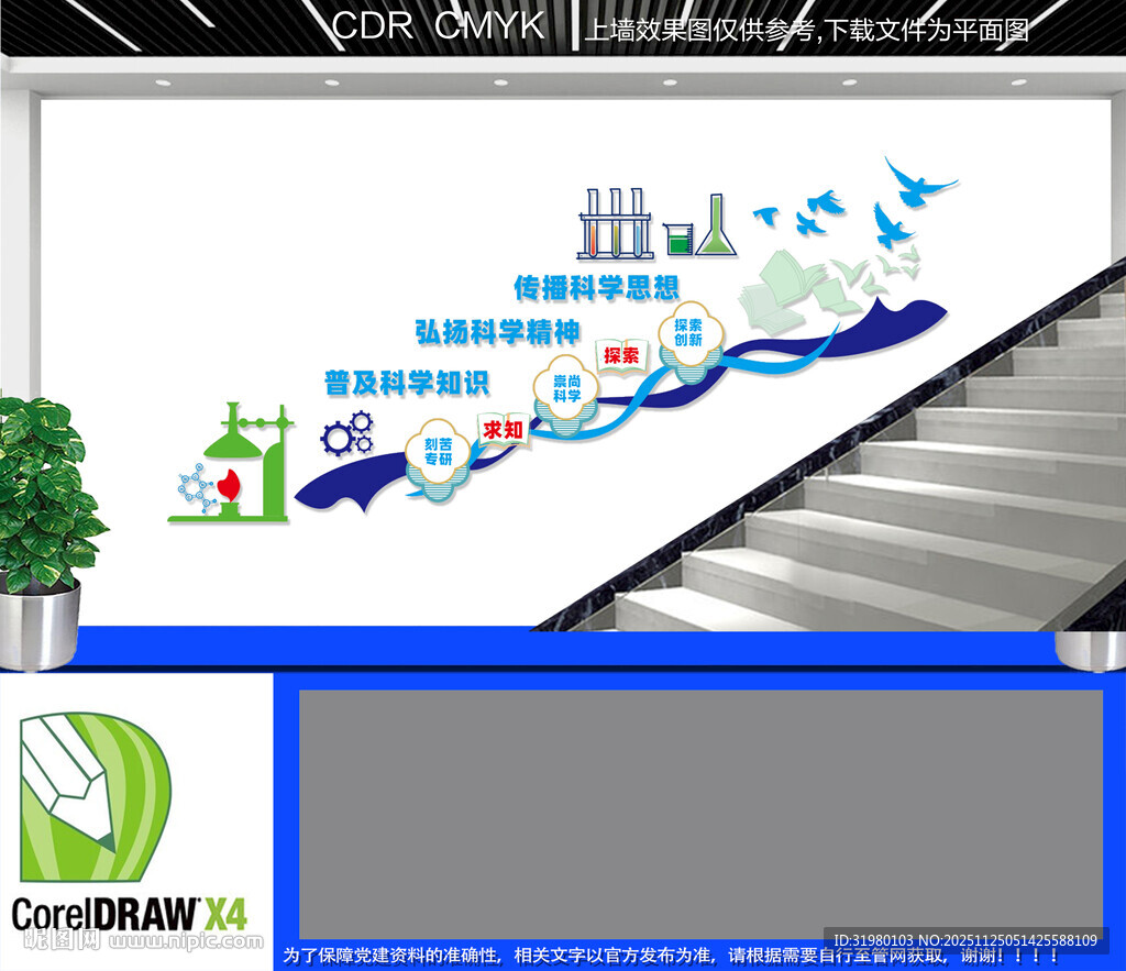 科学科普文化楼道墙