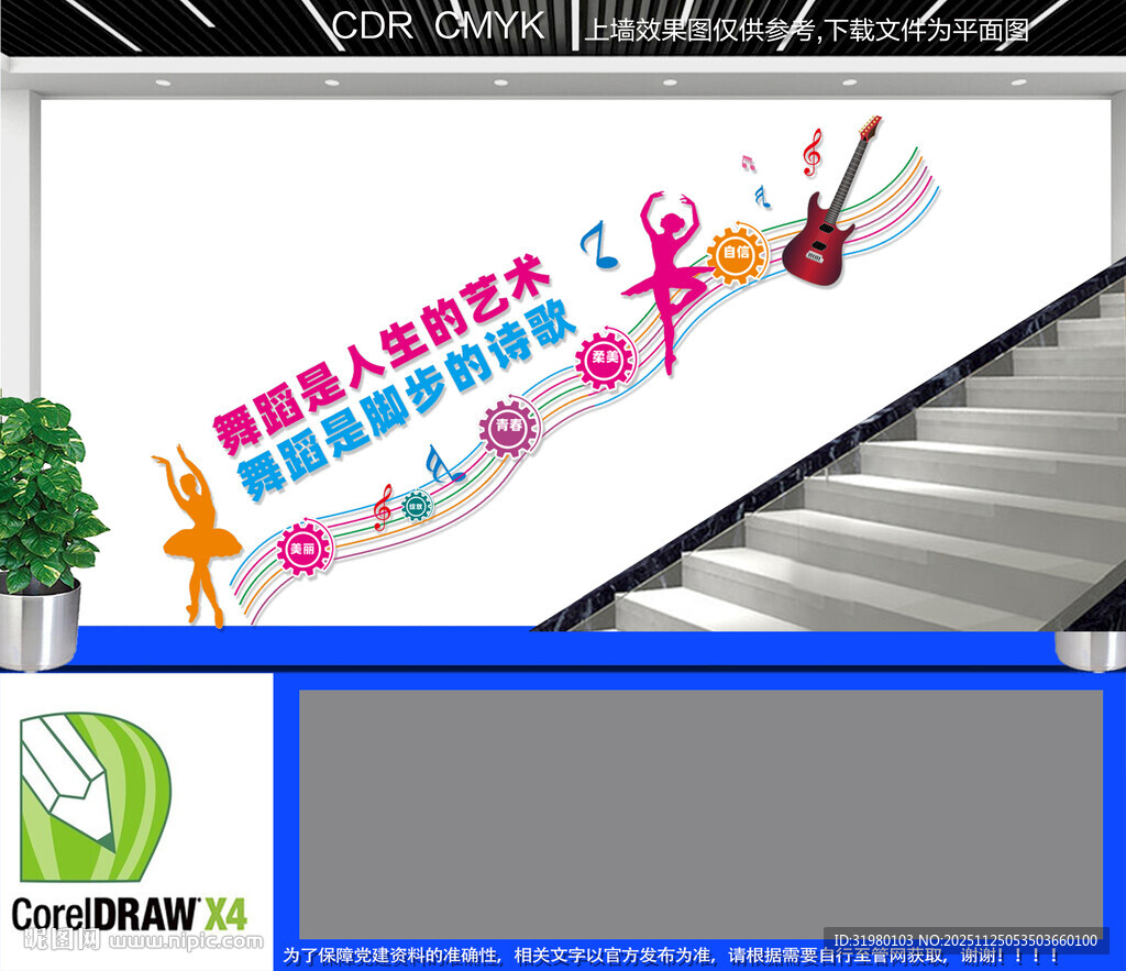 音乐舞蹈室楼梯文化墙