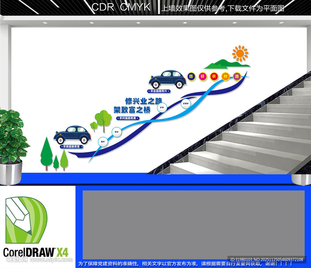 四好农村路楼梯文化墙