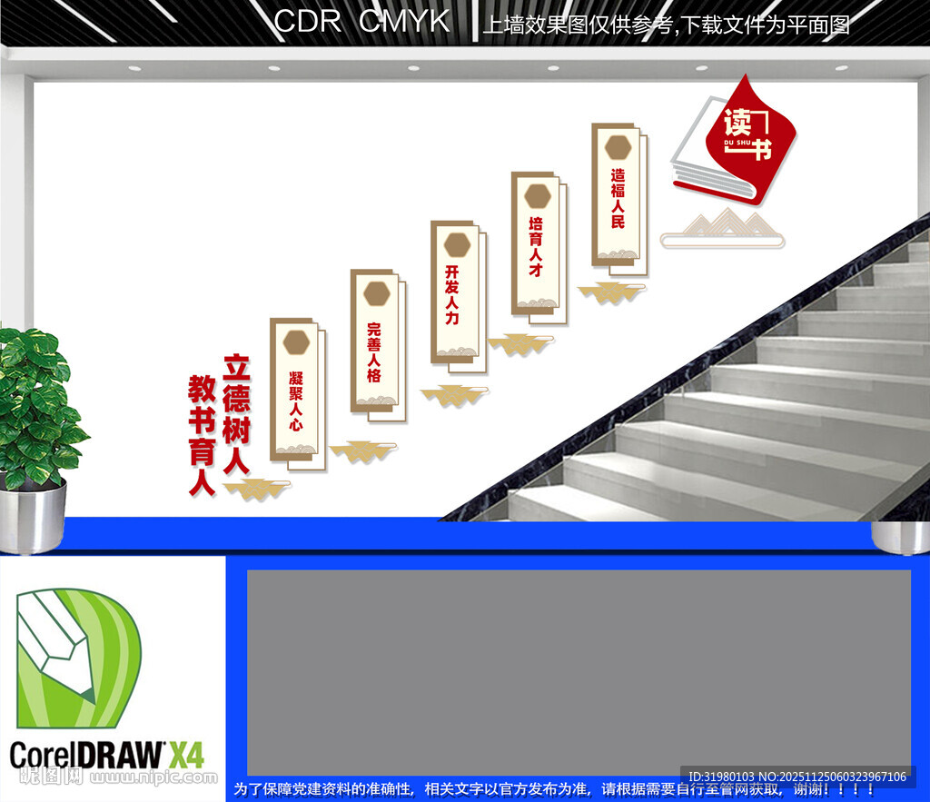 为党育人为国育才楼道文化墙