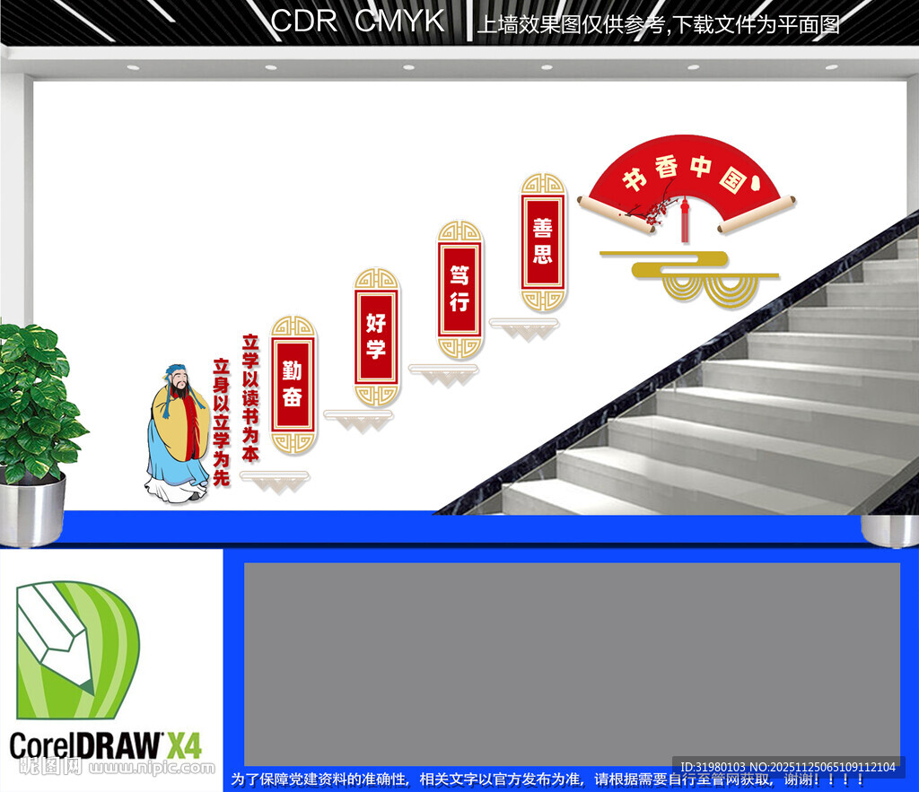 图书室楼道文化墙