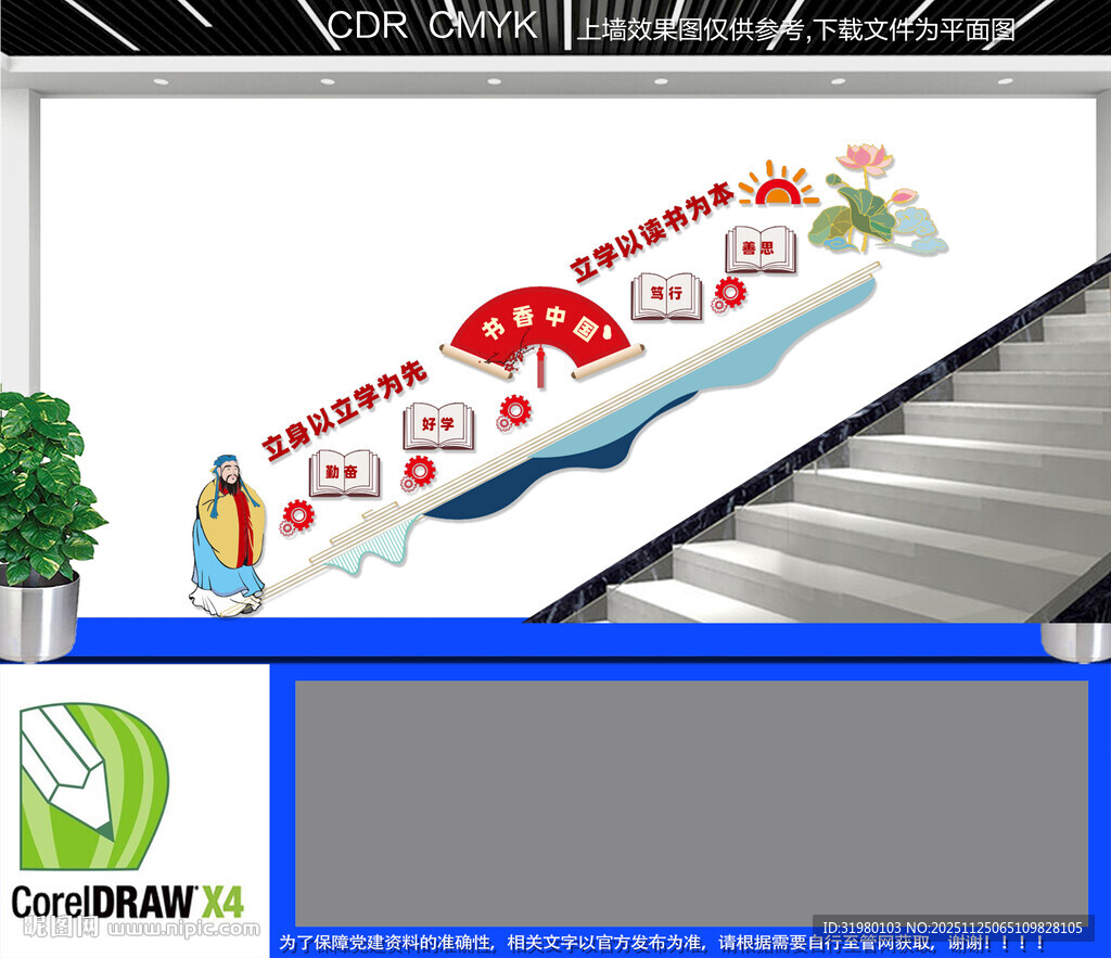 图书室楼道文化墙