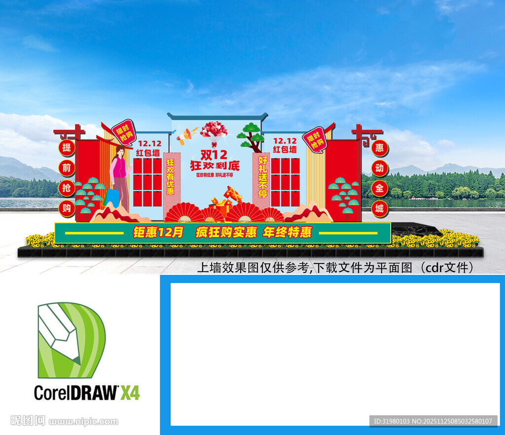 双十二商场美陈布置