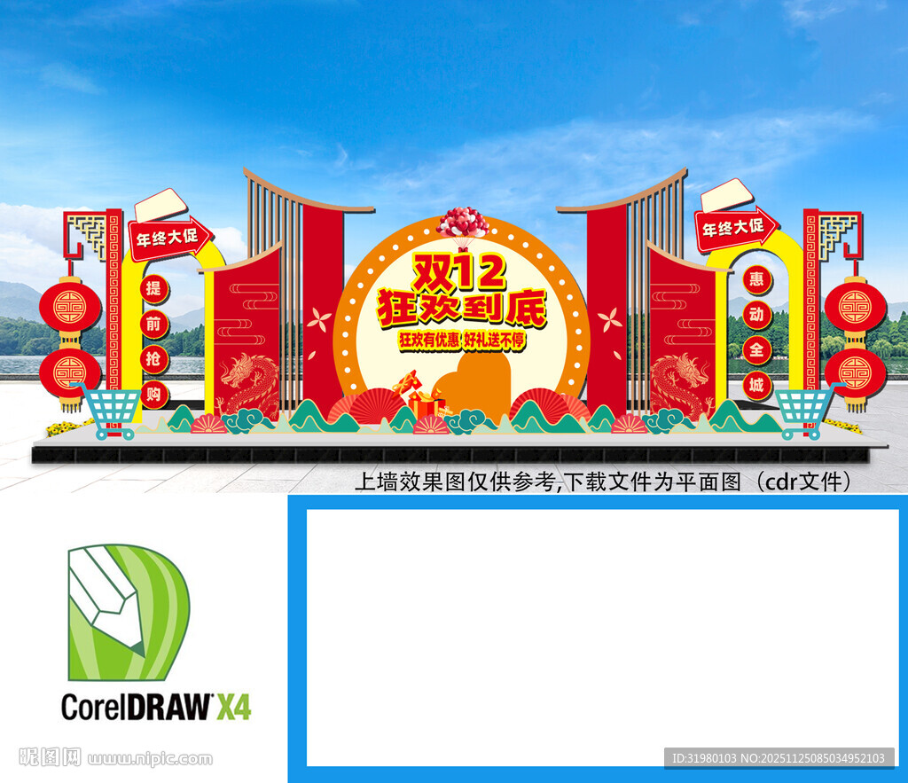 双12商场美陈布置