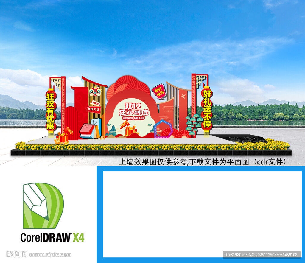 双12商场美陈布置