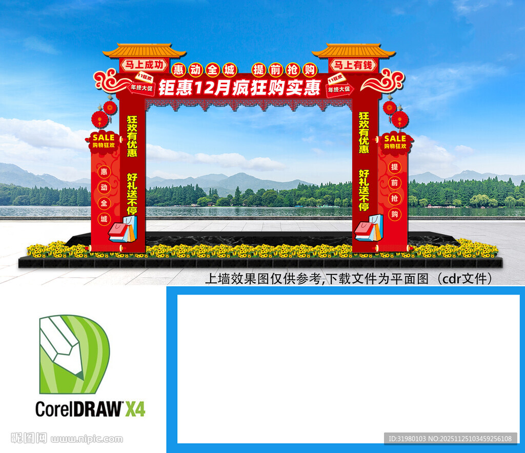  商场双十一门头