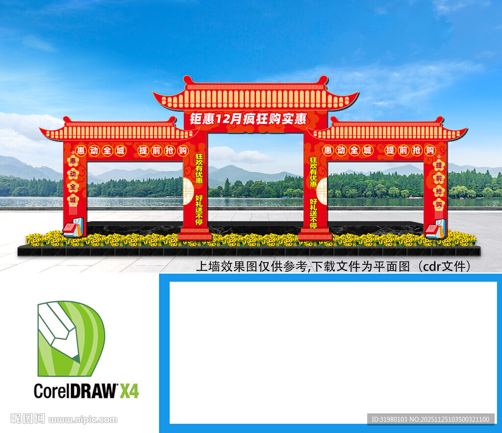 双十二商场门头美陈