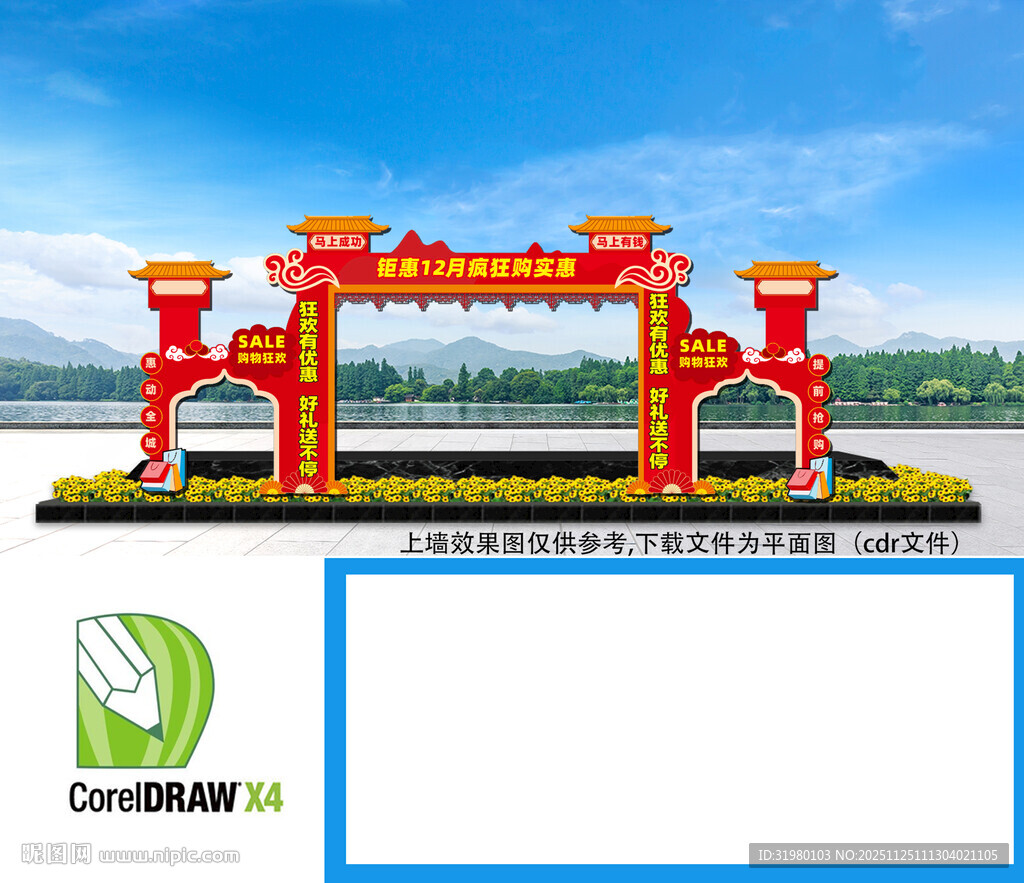 双12商场门头美陈