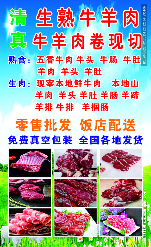 新鲜牛羊肉  现切现卖