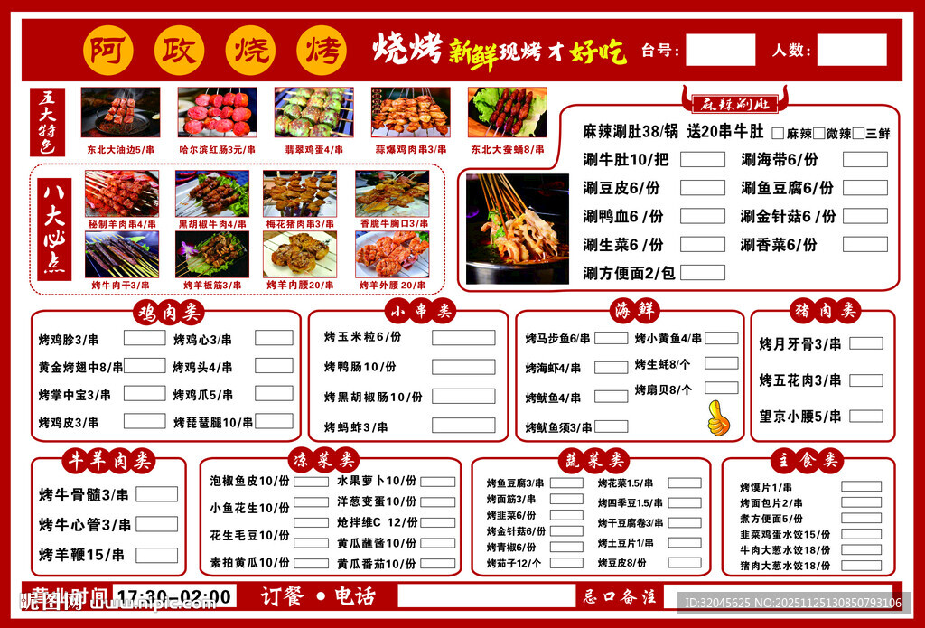 烧烤菜单  价目表