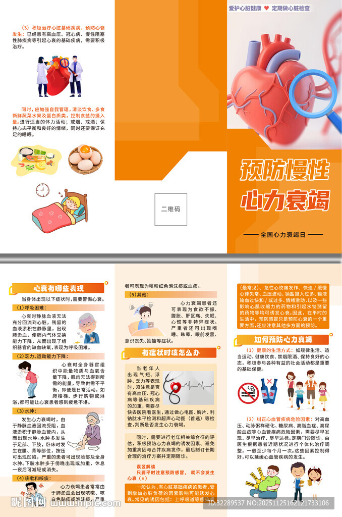 预防慢性心力衰竭三折页