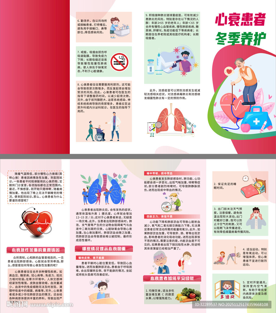 心衰患者冬季养护四折页