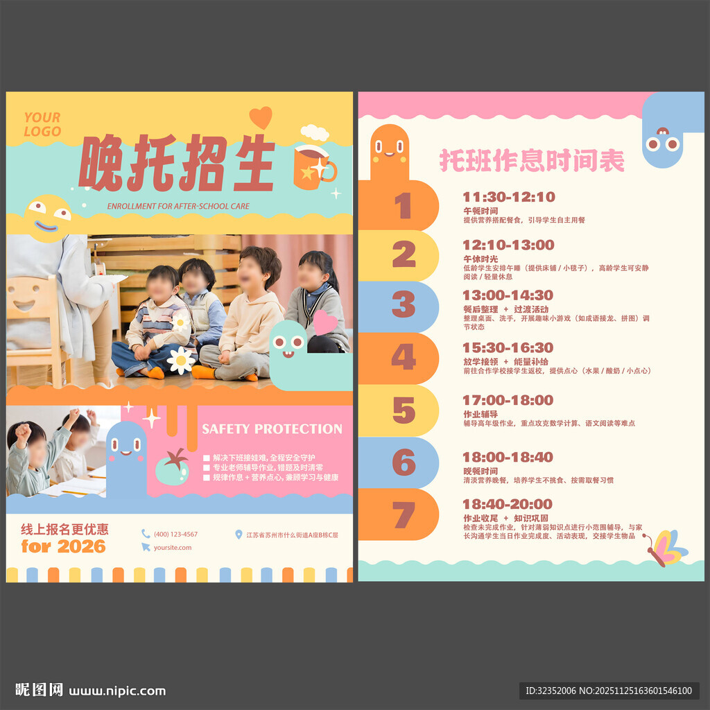 幼小衔接早教托班宣传DM单