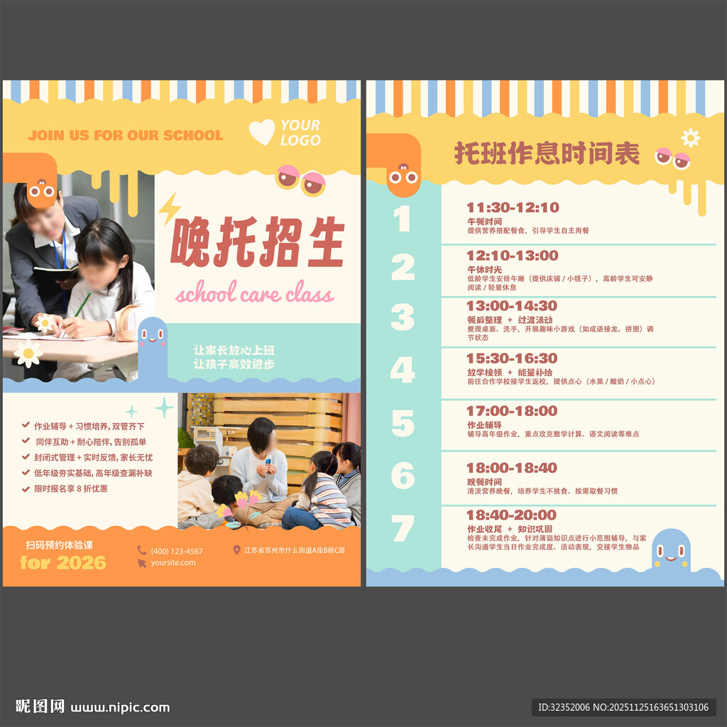 幼小衔接早教晚托班宣传DM单图