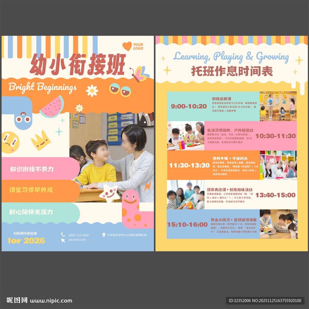 幼小衔接早教托班促销宣传单图片